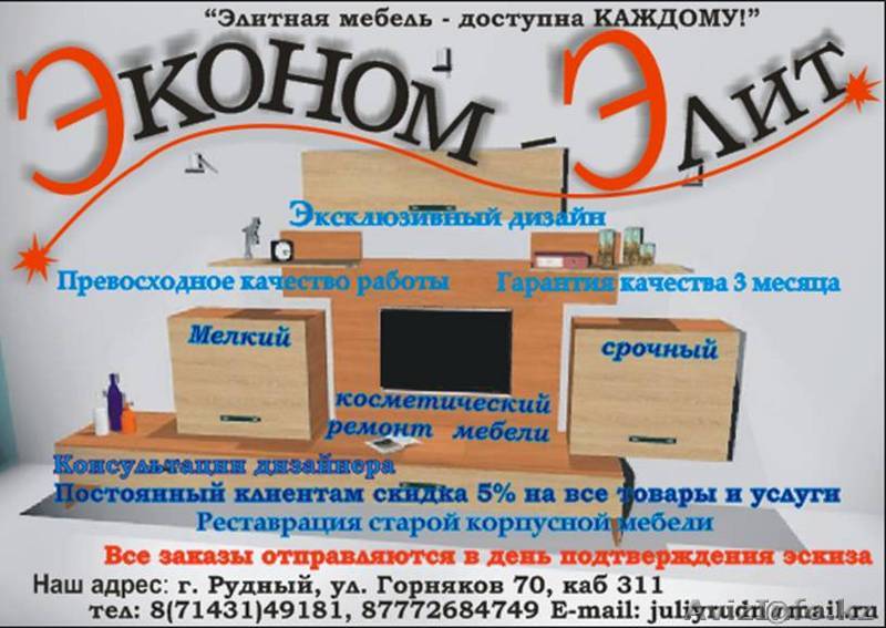 Фирма "Эконом-Элит" - Изображение #1, Объявление #32510