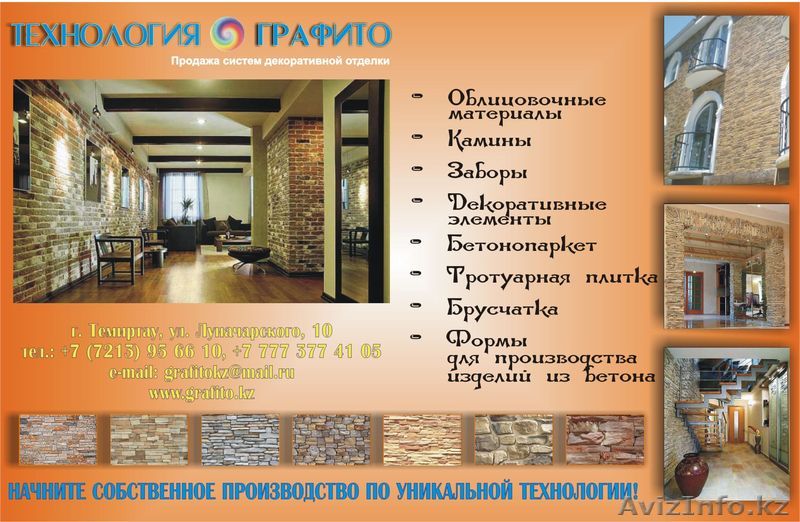 Инновационная технология Графито - Изображение #1, Объявление #46277