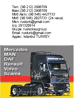 Предлагаем запчасти для грузовиков европейского производства. - Изображение #1, Объявление #72431