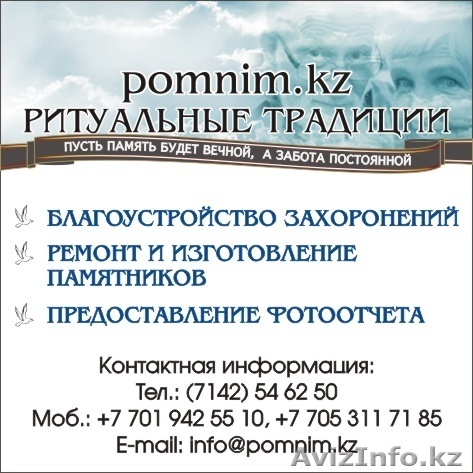 Ритуальные традиции - Изображение #1, Объявление #177033