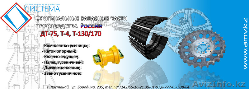 Запчасти к тракторам: МТЗ, ДТ-75, Т-4, Т-130/170, ВТ-100, ХТЗ-150 и тд. - Изображение #1, Объявление #231257