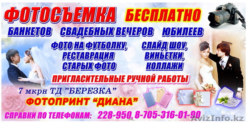 СВАДЕБНАЯ ФОТОСЪЕМКА - Изображение #1, Объявление #257768