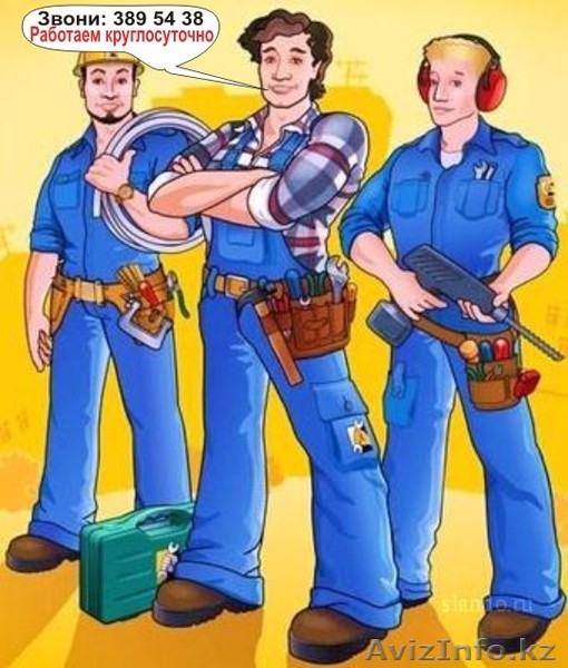 Муж на один час — круглосуточно в южной столицы Алматы - Изображение #1, Объявление #326145