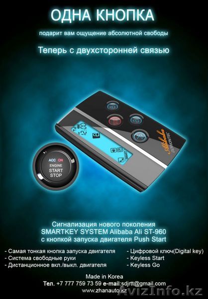 PUSH START! Сигнализация ALibaba Ali ST-800 и ST-960 - Изображение #1, Объявление #347174