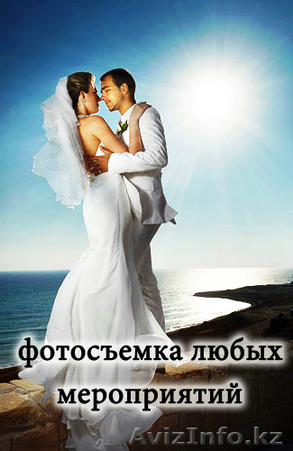 фотосъемка любых мероприятий - Изображение #1, Объявление #543952