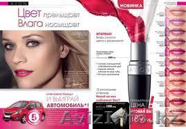 Косметическая компания Avon!!! - Изображение #1, Объявление #585840