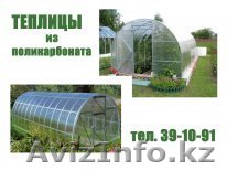 Теплицы, навесы из поликарбоната - Изображение #1, Объявление #645682