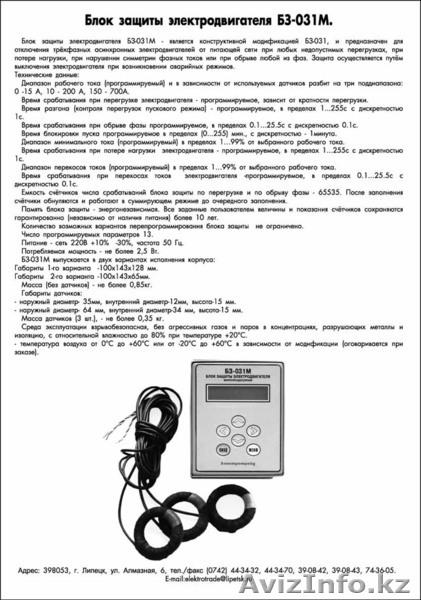 БЗ-031М-блок защиты электродвигателей (вариант для эл.щитов,эл.шкафов) - Изображение #1, Объявление #684180