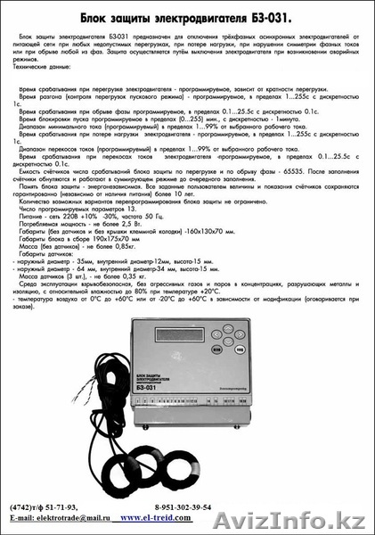 БЗ-03-блок защиты  электродвигателей от перегрузки по току 0-200А и 100-900А - Изображение #1, Объявление #704765