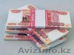 Кредитные предложения без каких-либо предварительных расходов. Подать заявку! - Изображение #1, Объявление #725173