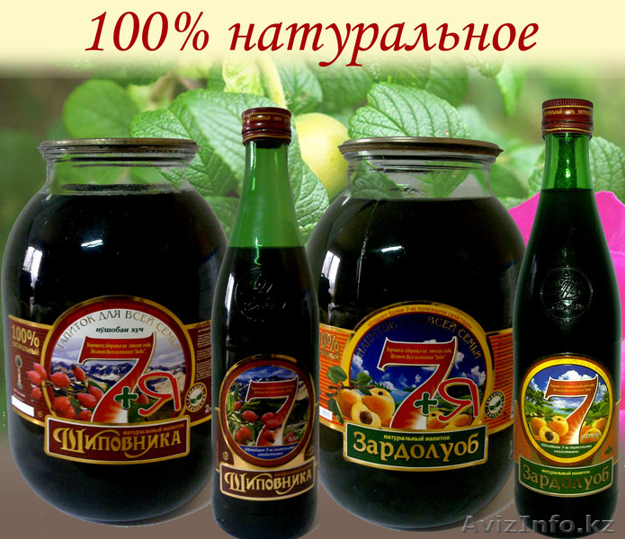 Натуральные напитки из плодов Шиповника и \"Зардолуоб\" (сущенного абрикоса) - Изображение #1, Объявление #819916
