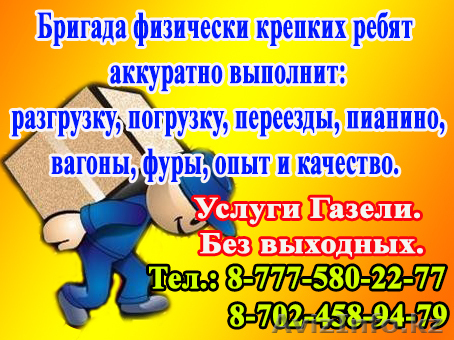 Бригада грузчиков в Костанайском районе и - Изображение #1, Объявление #816832