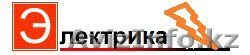 Услуги электрика .------------------------------------ - Изображение #1, Объявление #845897