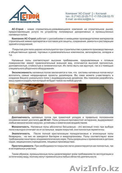 Устройство полимерных декоративных и промышленных наливных полов - Изображение #1, Объявление #860078