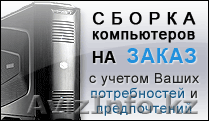 МИР - ПК - компьютеры и комплектующие.  - Изображение #1, Объявление #893687