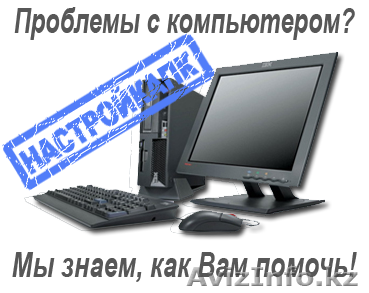 Ремонт и обслуживание компьютеров,установка windows xp/7/8,программ... - Изображение #1, Объявление #900848
