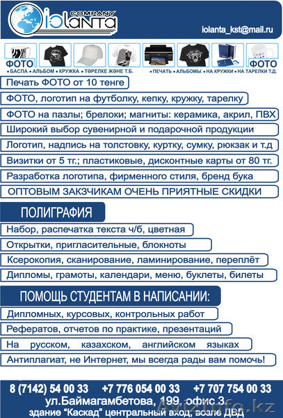 Компания Иоланта - Изображение #1, Объявление #909072