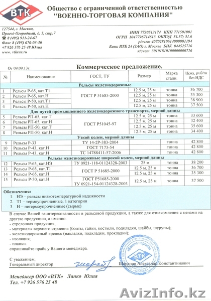 ООО \"Военно-торговая компания\" - Изображение #1, Объявление #964324