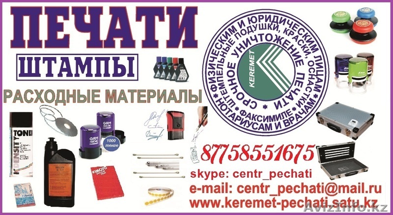 печати и штампы.экспонирущие камеры.факсимиле. продажа экпокамер.расходники - Изображение #1, Объявление #1016632