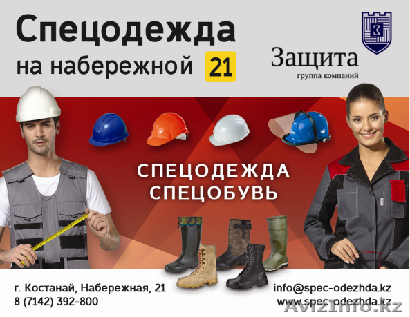 СПЕЦОДЕЖДА НА НАБЕРЕЖНОЙ 21 - Изображение #1, Объявление #1018056