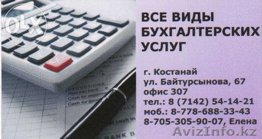 Бухгалтер совместительство - Изображение #1, Объявление #1080492