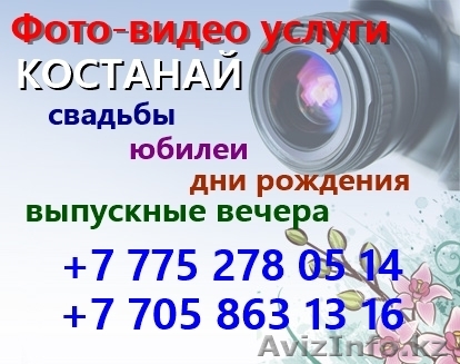 ФОТО + Видеосъемка любых мероприятии... - Изображение #1, Объявление #1082500