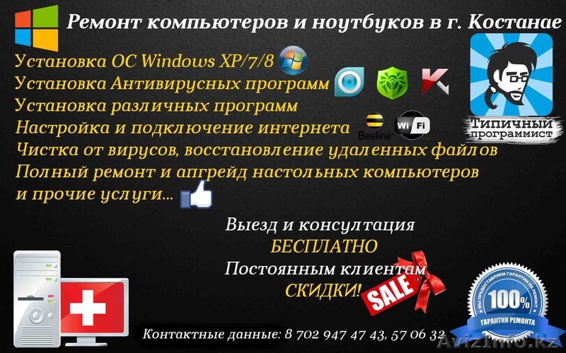 ремонт ноутбуков и компьютеров в г Костанае - Изображение #1, Объявление #1164510