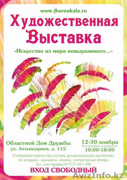 Художественная выставка "Искусство из мира невыразимого..." - Изображение #1, Объявление #1177812