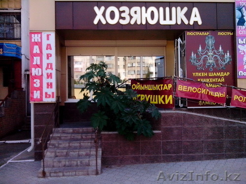 Магазин Хозяюшка -Пряжа (шерсть,акрил,хлопок),люстры,жалюзи,посуда г.Костанай - Изображение #1, Объявление #1169585