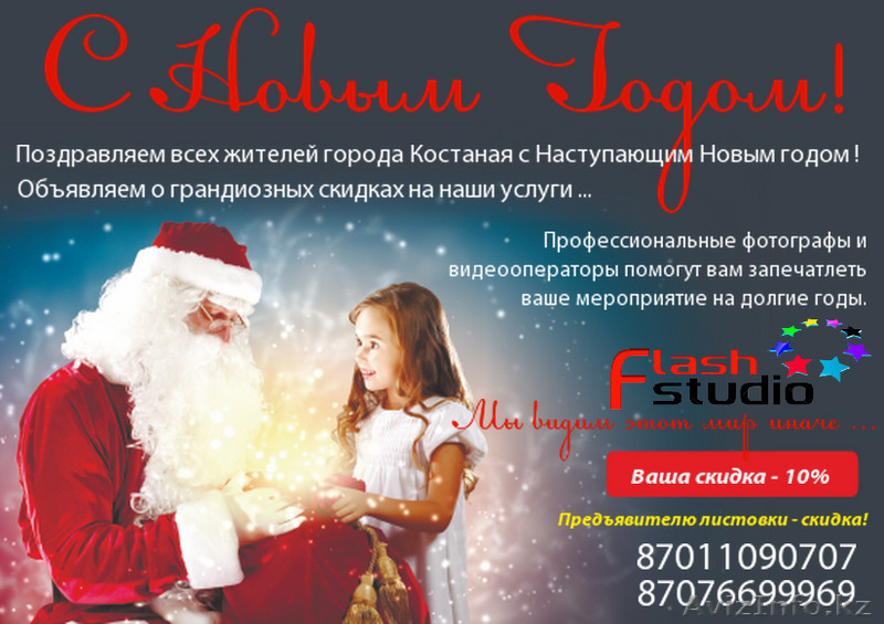 Flash studio предоставляет услуги Фотографа и Видеооператора - Изображение #1, Объявление #1185282