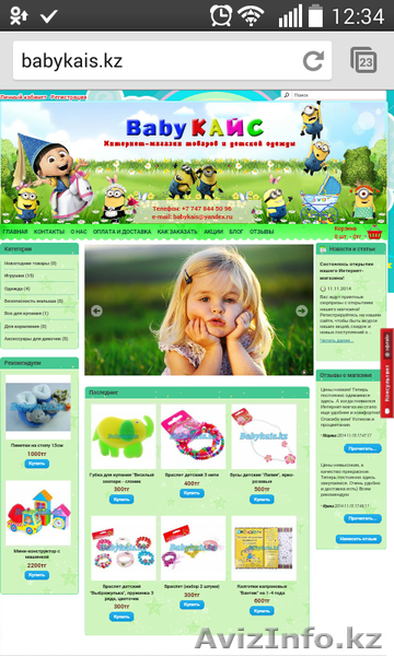 Детский интернет магазин. - Изображение #1, Объявление #1187816