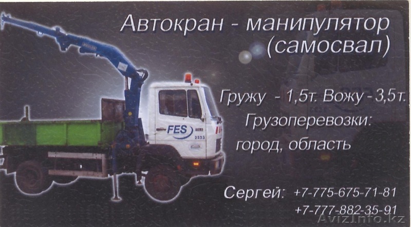 Услуги Манипулятор - Изображение #1, Объявление #1227124