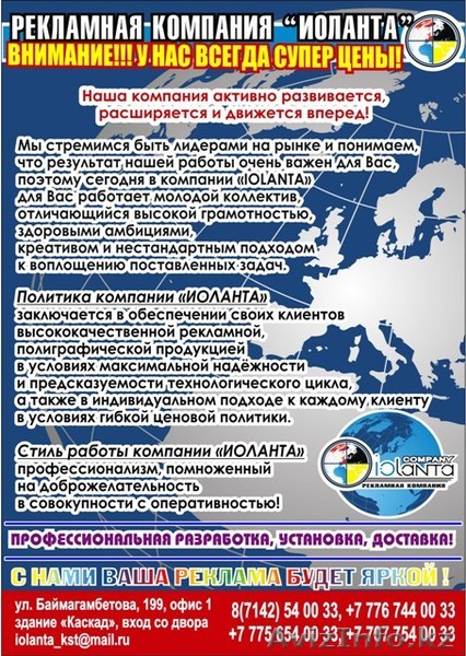 Рекламная компания "IOLANTA" - Изображение #1, Объявление #1262413