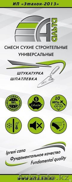 Сухие строительные смеси "Альта" - Изображение #1, Объявление #1306921