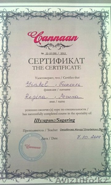 Шугаринг в Костанае(Сахарная эпиляция) - Изображение #1, Объявление #1299468
