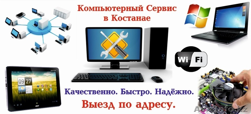 Ремонт и сервисное обслуживание компьютеров. - Изображение #1, Объявление #1304563