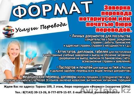 Перевод документов для посольства России на ПМЖ, прочие переводы с/на 30 языков - Изображение #1, Объявление #1358210