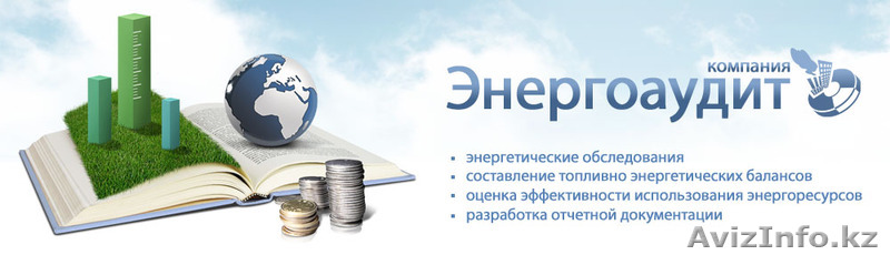 Энергосбережение - Изображение #1, Объявление #1373969