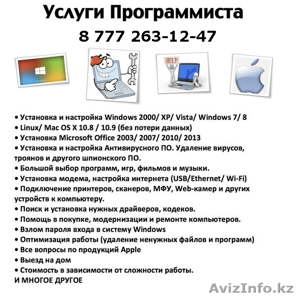 Программист Костанай! Низкие цены! - Изображение #1, Объявление #1371815