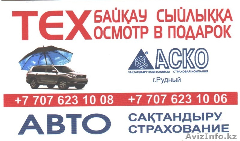 услуги техосмотра и автострахования - Изображение #1, Объявление #1397838