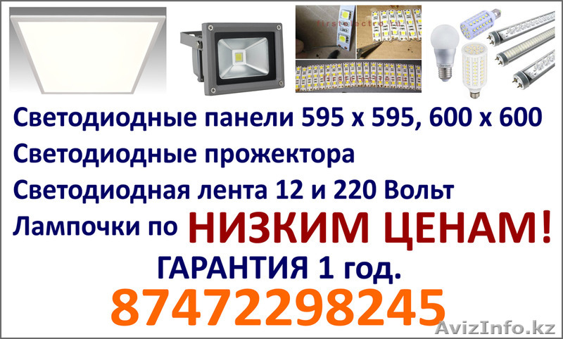 Светодиодные панели по НИЗКИМ ЦЕНАМ!! - Изображение #1, Объявление #1383976