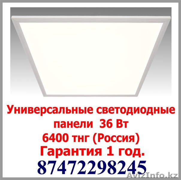 Универсальные светодиодные панели  - Изображение #1, Объявление #1383977