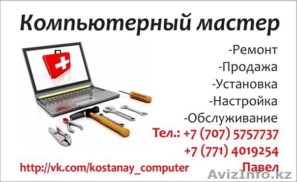 Ремонт и настройка компьютерной техники и продажа комплектующих - Изображение #1, Объявление #1426285