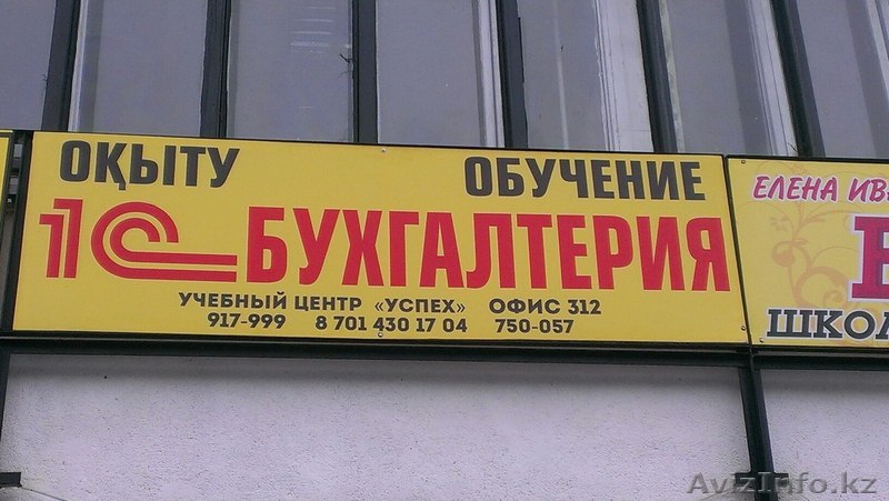 Бухгалтерские курсы для начинающих в Костанае - Изображение #1, Объявление #1418593