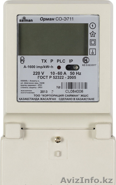 Продам Однофазные счетчики  "Орман" СО-Э 711 TX PLC IP P.  - Изображение #1, Объявление #1457776