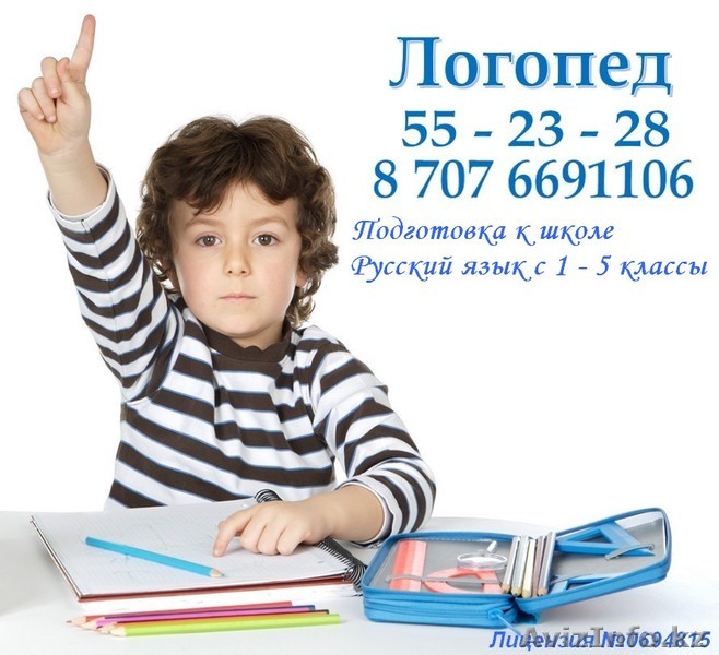 Логопед + подготовка к школе. - Изображение #1, Объявление #1497117