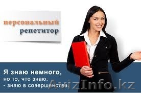 Репетиторы по школьным предметам, подготовка к экзаменам - Изображение #1, Объявление #1507403