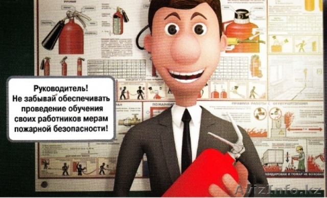 Безопасность и охрана труда и Пожарная безопасность - Изображение #1, Объявление #1515485