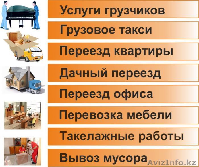 Услуги Грузчиков Разнорабочих,Универсалы - Изображение #1, Объявление #1535226