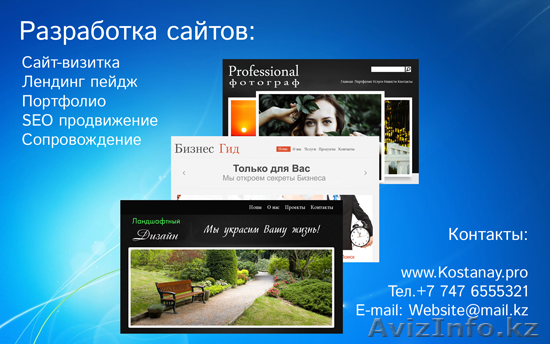 Создание, продвижение и сопровождение сайтов - Изображение #1, Объявление #1550416